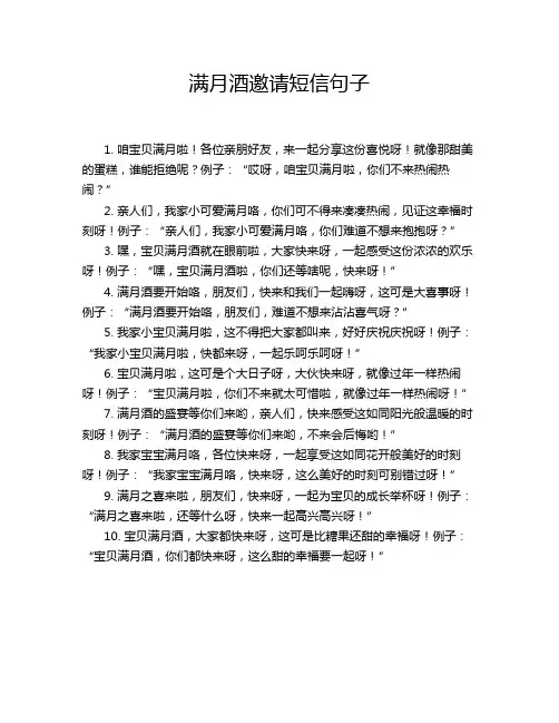 满月酒邀请短信句子