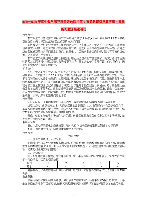 2019-2020年高中数学第三章函数的应用第2节函数模型及其应用4教案新人教A版必修1