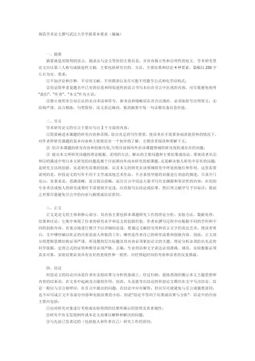 规范学术论文撰写武汉大学学报基本要求