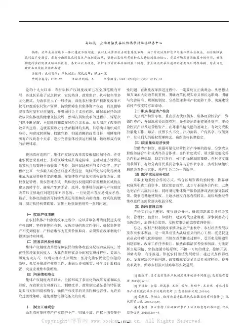 深化农村集体产权制度改革的对策与探索