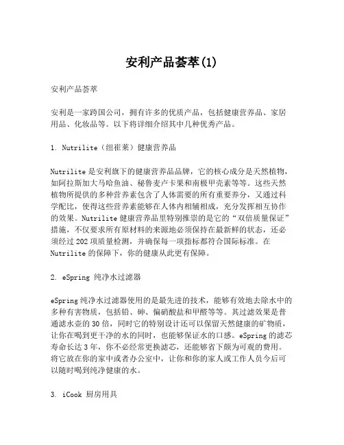 安利产品荟萃(1)