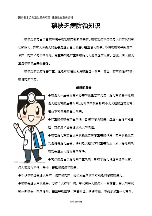 碘缺乏病防治知识宣传单