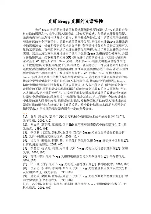 光纤Bragg光栅的光谱特性解析