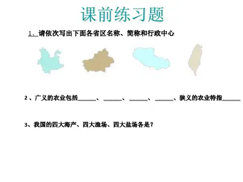 《交通运输业》ppt课件