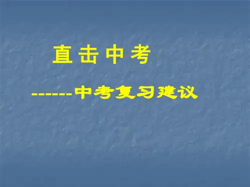 2017中考物理复习指导教学课件(共80张PPT)