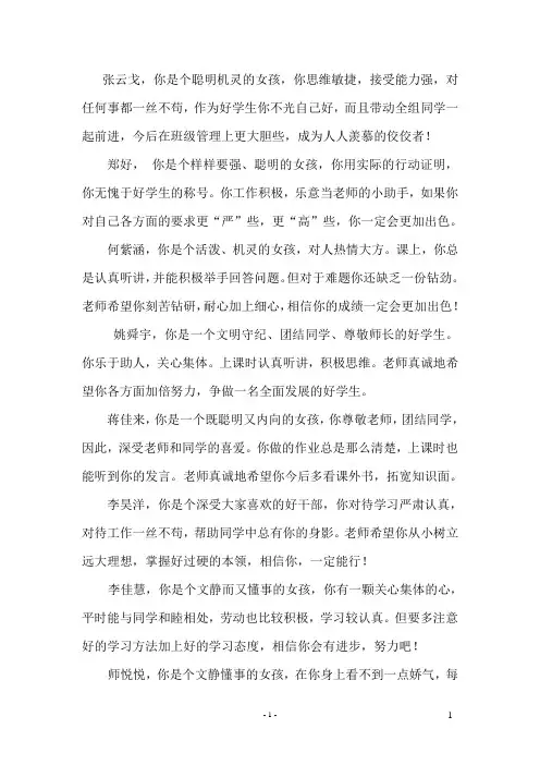 三二班期末评语x修改后
