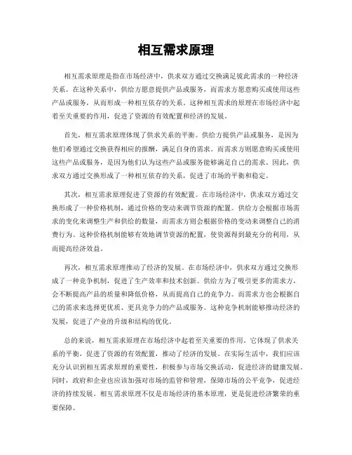 相互需求原理