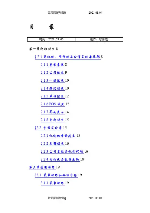 科脉商业管理使用手册2之欧阳理创编