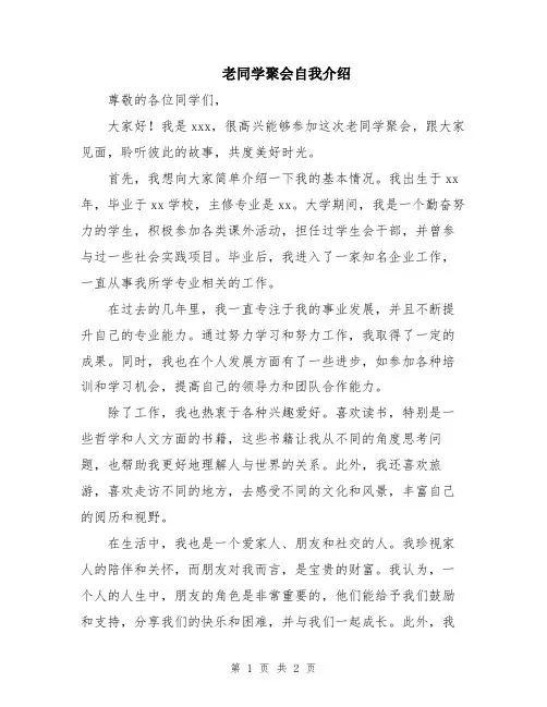 老同学聚会自我介绍