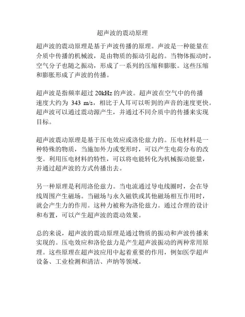超声波的震动原理