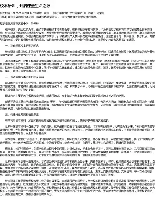 校本研训，开启课堂生命之源
