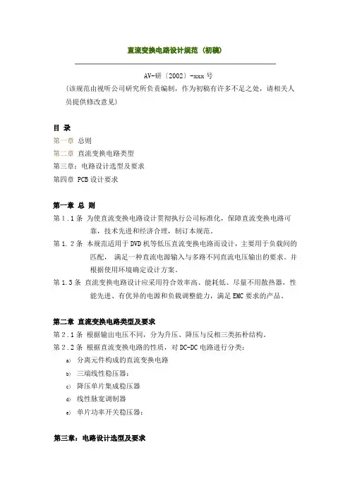直流变换电路设计规范