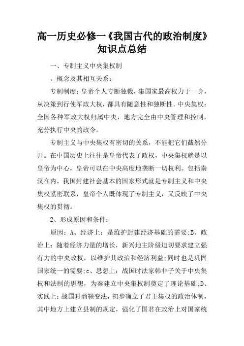 高一历史必修一《我国古代的政治制度》知识点总结