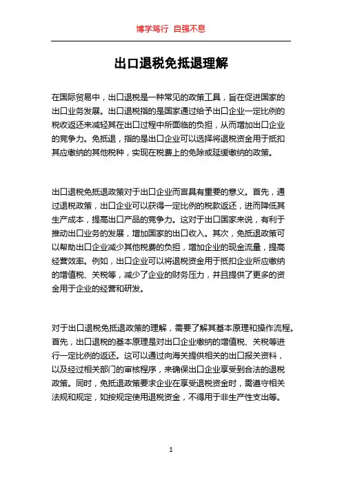 出口退税免抵退理解