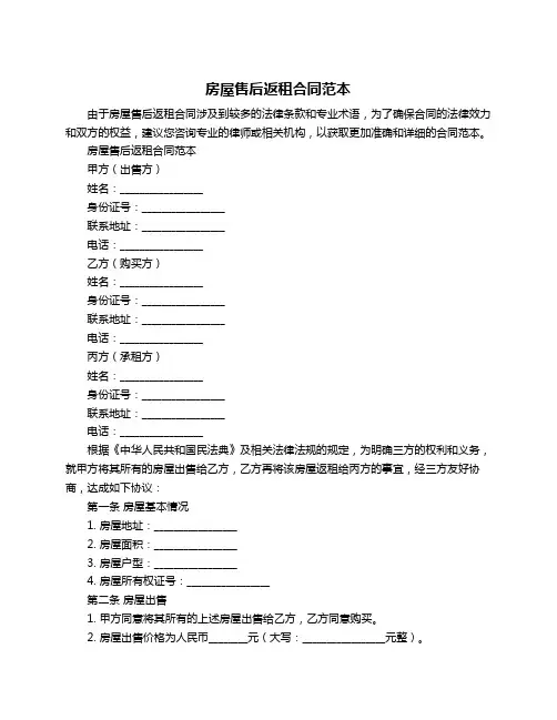 房屋售后返租合同范本