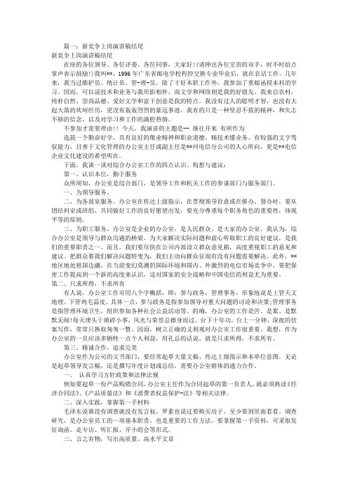竞争上岗演讲稿结尾(共9篇)