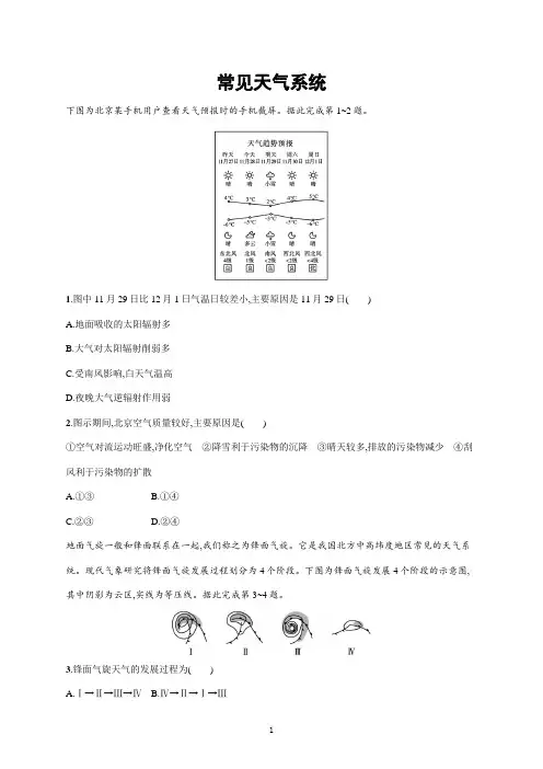 【2022高考地理一轮复习】常见天气系统含答案