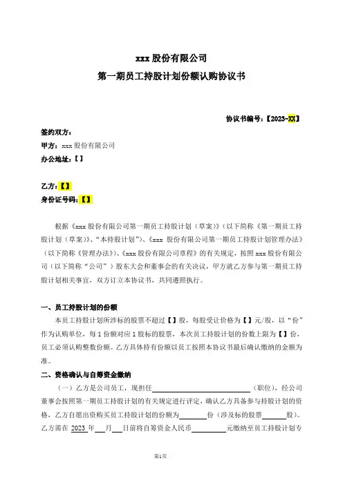 【参考模板】员工持股计划认购协议书