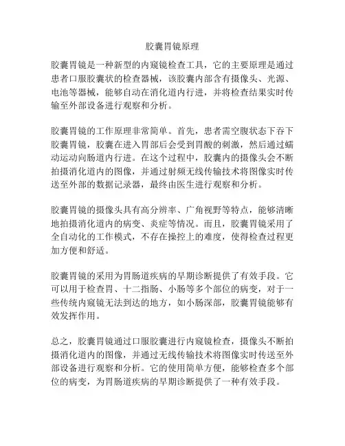胶囊胃镜原理