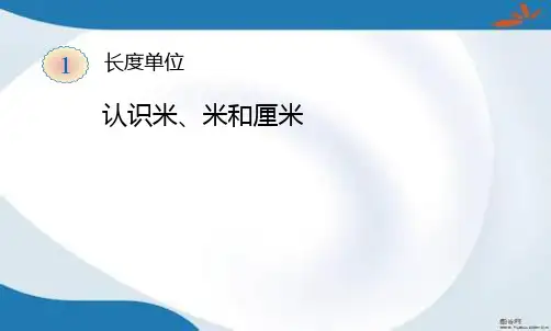 部编人教版二年级上册数学全册课件(新教材)