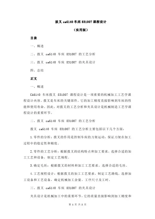 拔叉ca6140车床831007课程设计