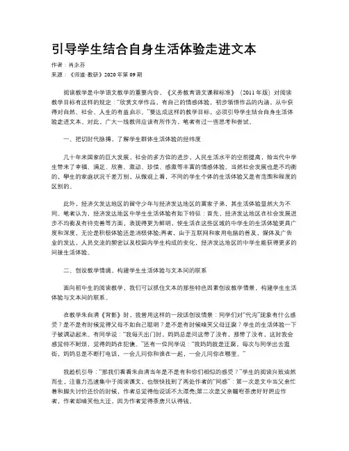 引导学生结合自身生活体验走进文本 