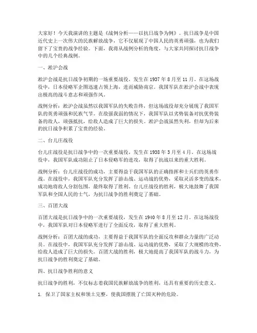 战例分析演讲稿范文