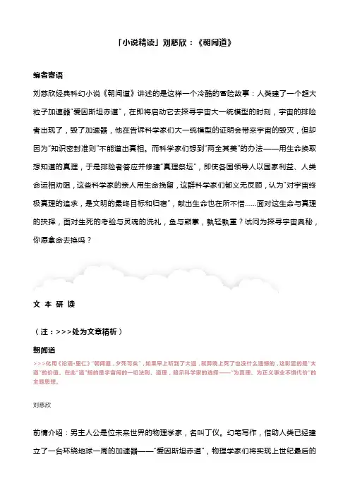 「小说精读」刘慈欣：《朝闻道》