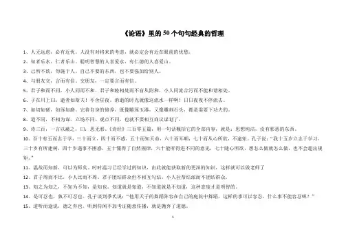 论语中50个句句经典的哲理