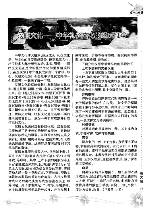 汉服文化——中华礼仪文化的组成部分