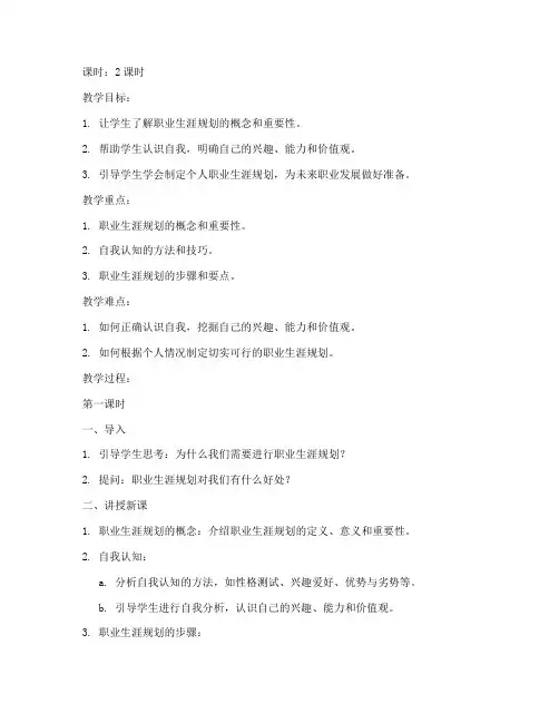 大学职业生涯规划教案教案