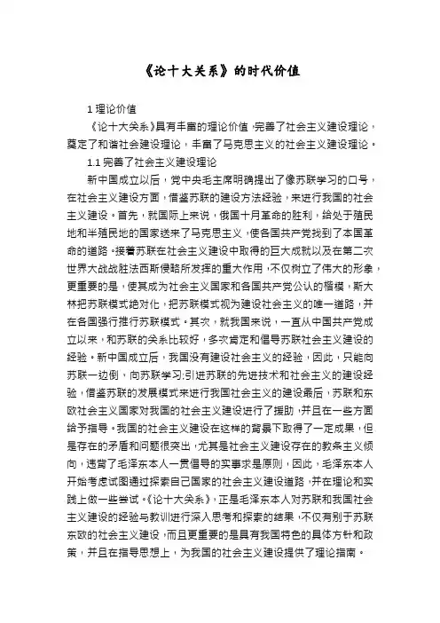 《论十大关系》的时代价值