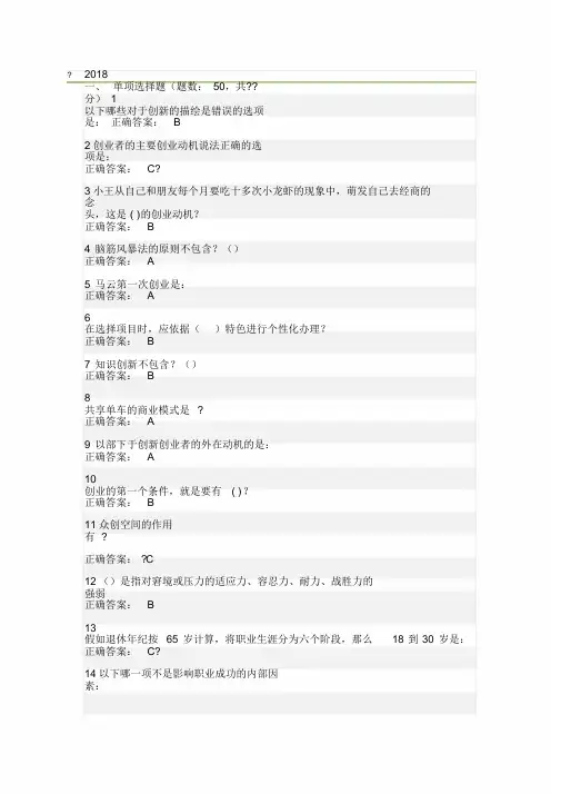 创新创业基础慕课考试答案