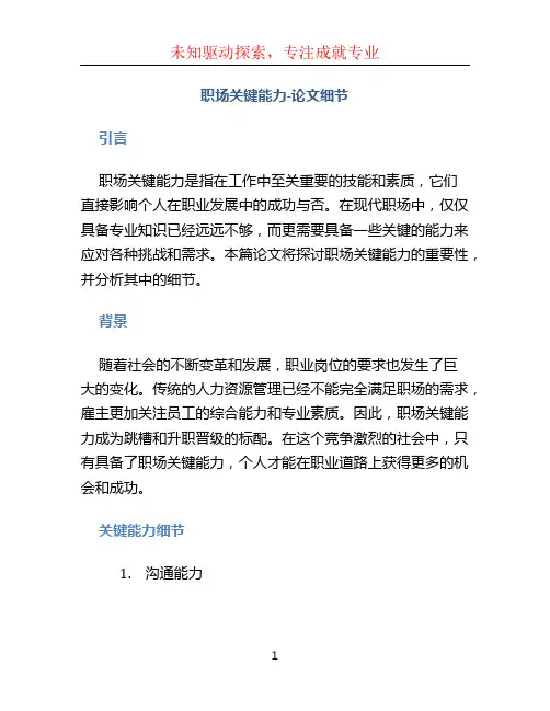 职场关键能力-论文.细节
