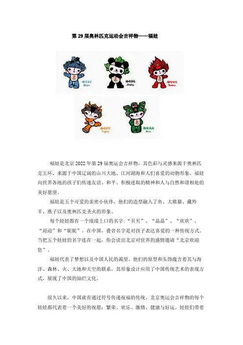 第29届奥林匹克运动会吉祥物