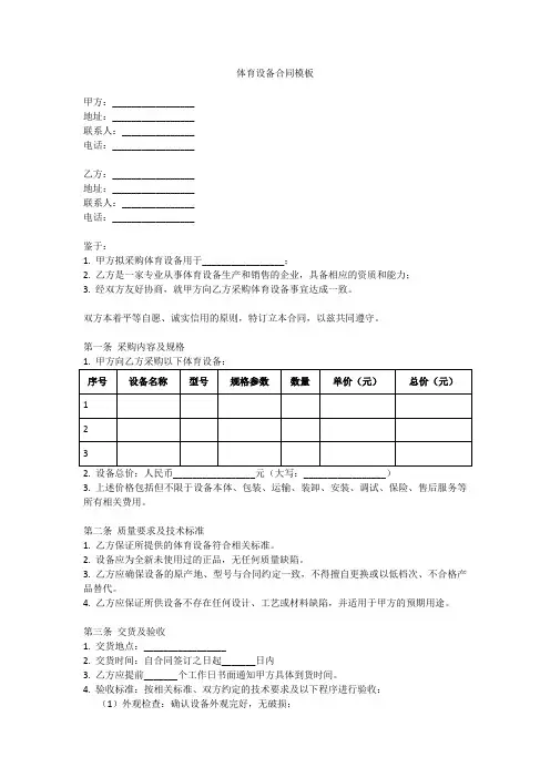 体育设备合同模板范本