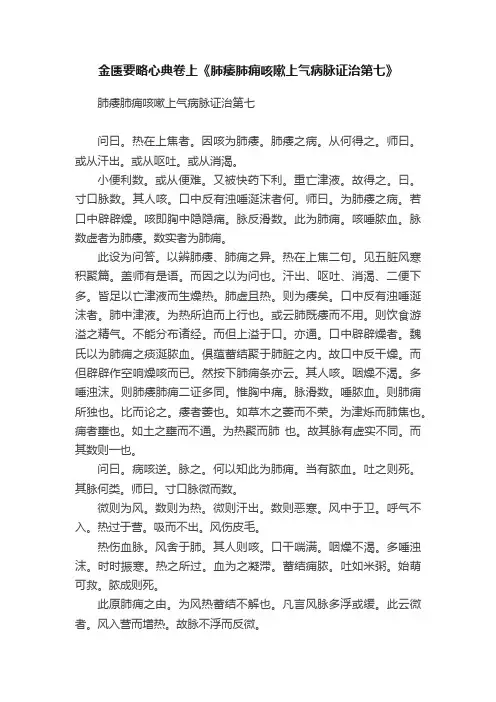 金匮要略心典卷上《肺痿肺痈咳嗽上气病脉证治第七》