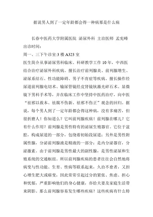 据说男人到了一定年龄都会得一种病那是什么病