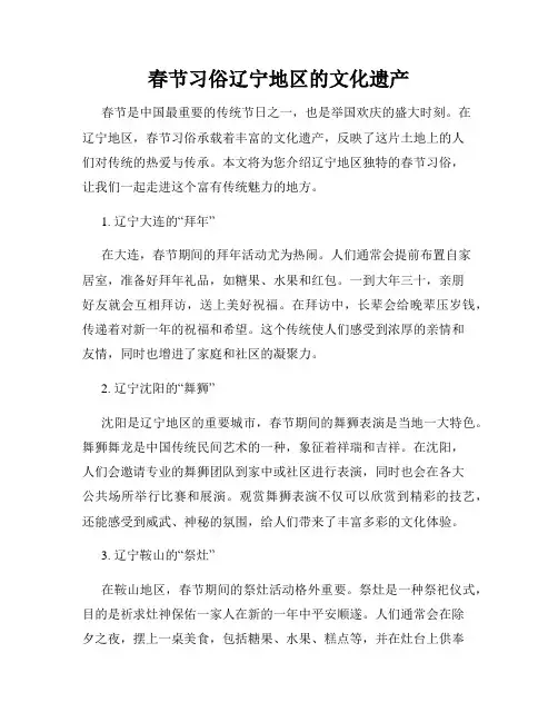春节习俗辽宁地区的文化遗产