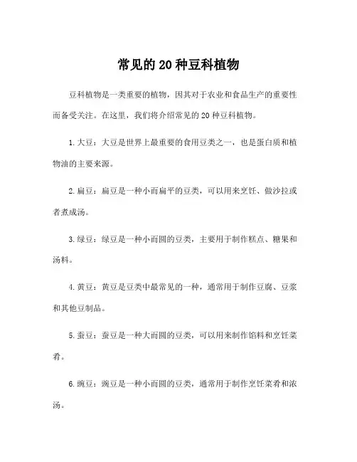 常见的20种豆科植物