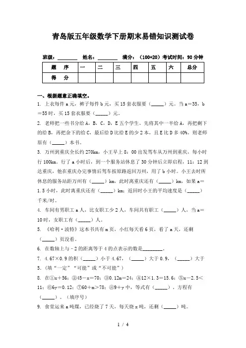 青岛版五年级数学下册期末易错知识测试卷