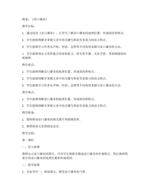 初中语文《壶口瀑布》教案