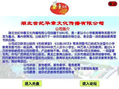 《名校课堂》语文(人教版)六年级(上册)