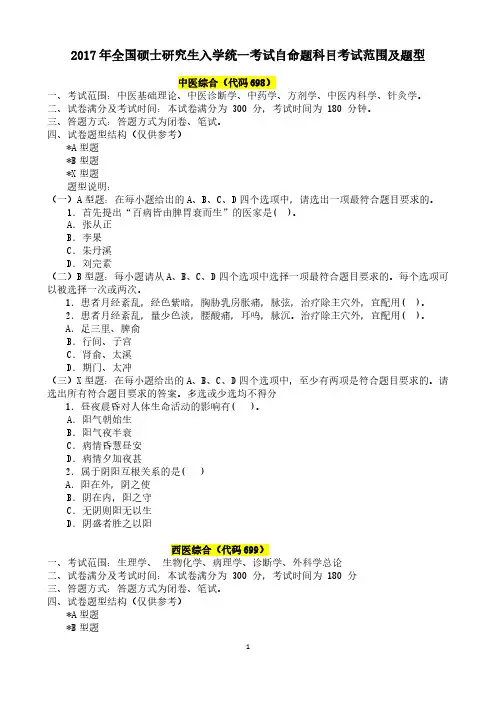 2017年全国硕士研究生入学统一考试自命题科目考试范围及