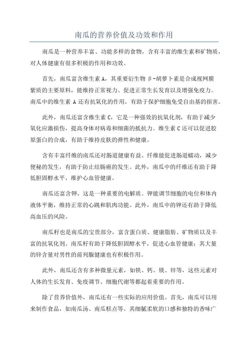 南瓜的营养价值及功效和作用