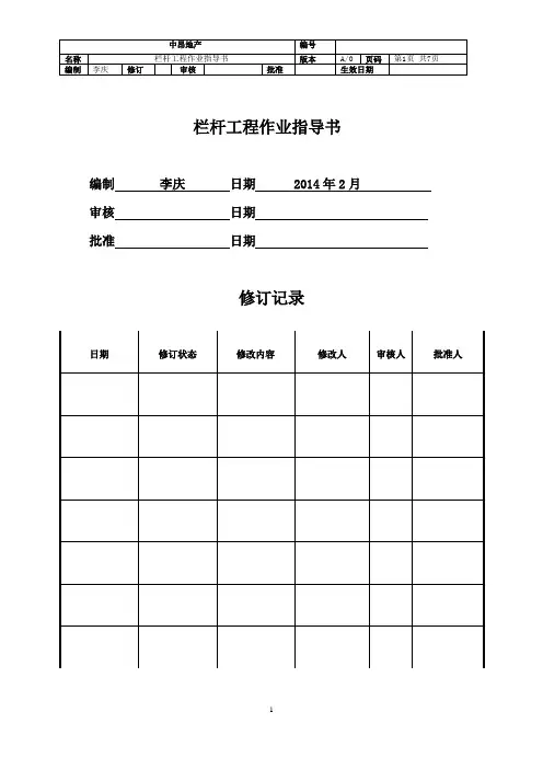栏杆工程作业指导书