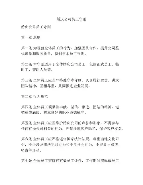 婚庆公司员工守则