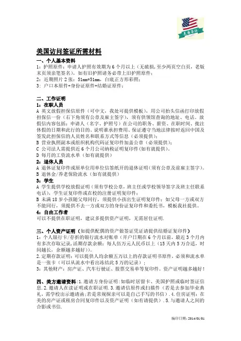 美国签证材料清单
