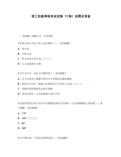 钳工技能等级考试试卷(3级)试题及答案