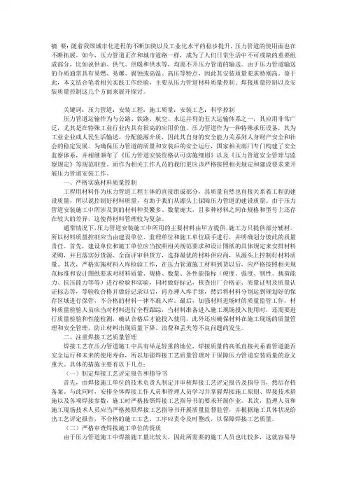 关于压力管道安装工程质量控制的思考与探讨